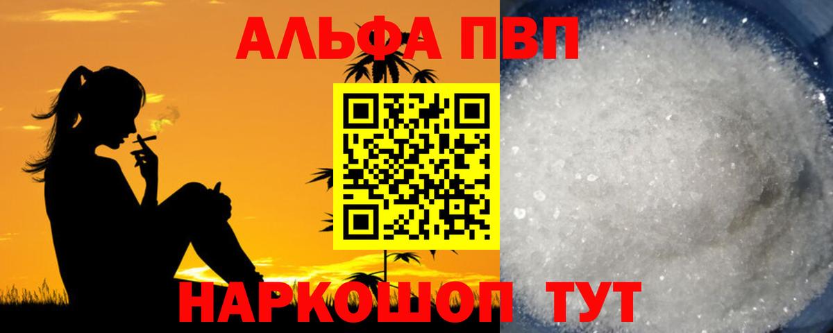 Alfa_PVP Соль Краснодар