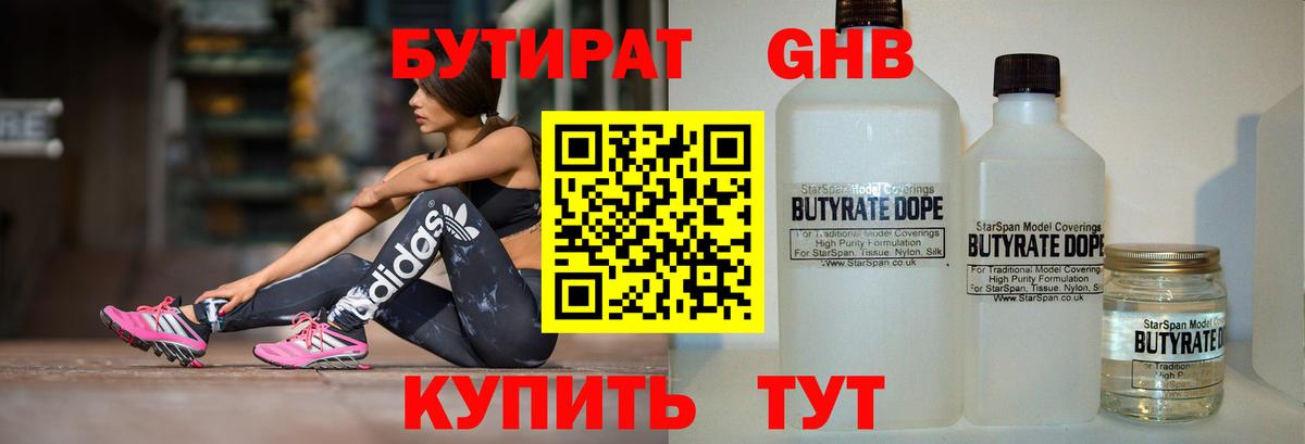 БУТИРАТ оксибутират  Вход с VPN  БУТИРАТ  Краснодар 