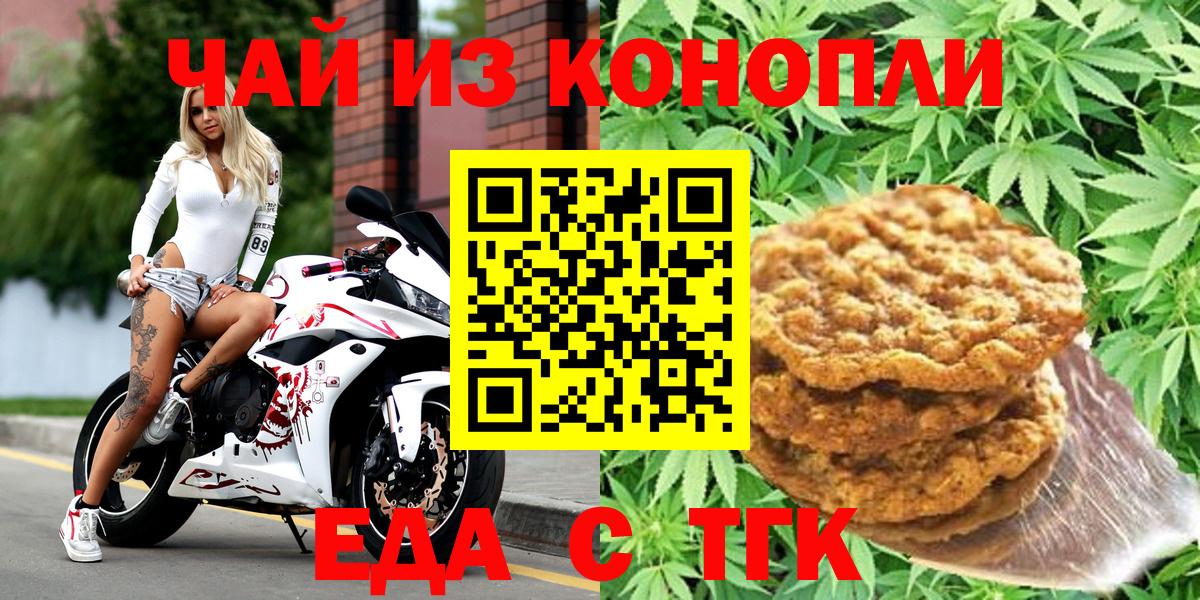 Еда ТГК марихуана Краснодар