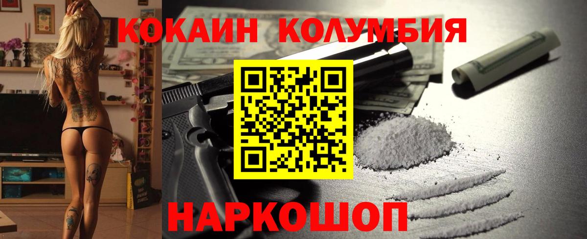 Cocaine Columbia Краснодар