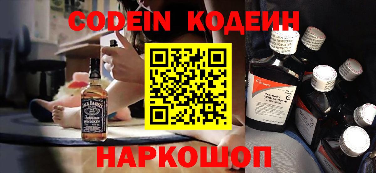 Краснодар  Codein Purple Drank  Codein Purple Drank  Вход с VPN 