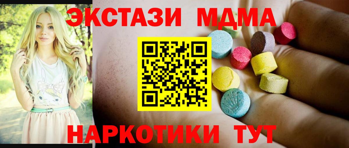 МДМА кристаллы  Вход с VPN  МДМА  Краснодар  МДМА Molly 